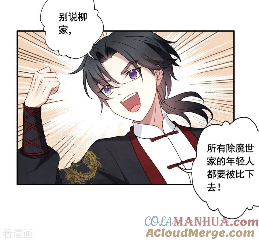 第2季7话3迷境-摩耶·人间玉-飒飒动漫（第5张）