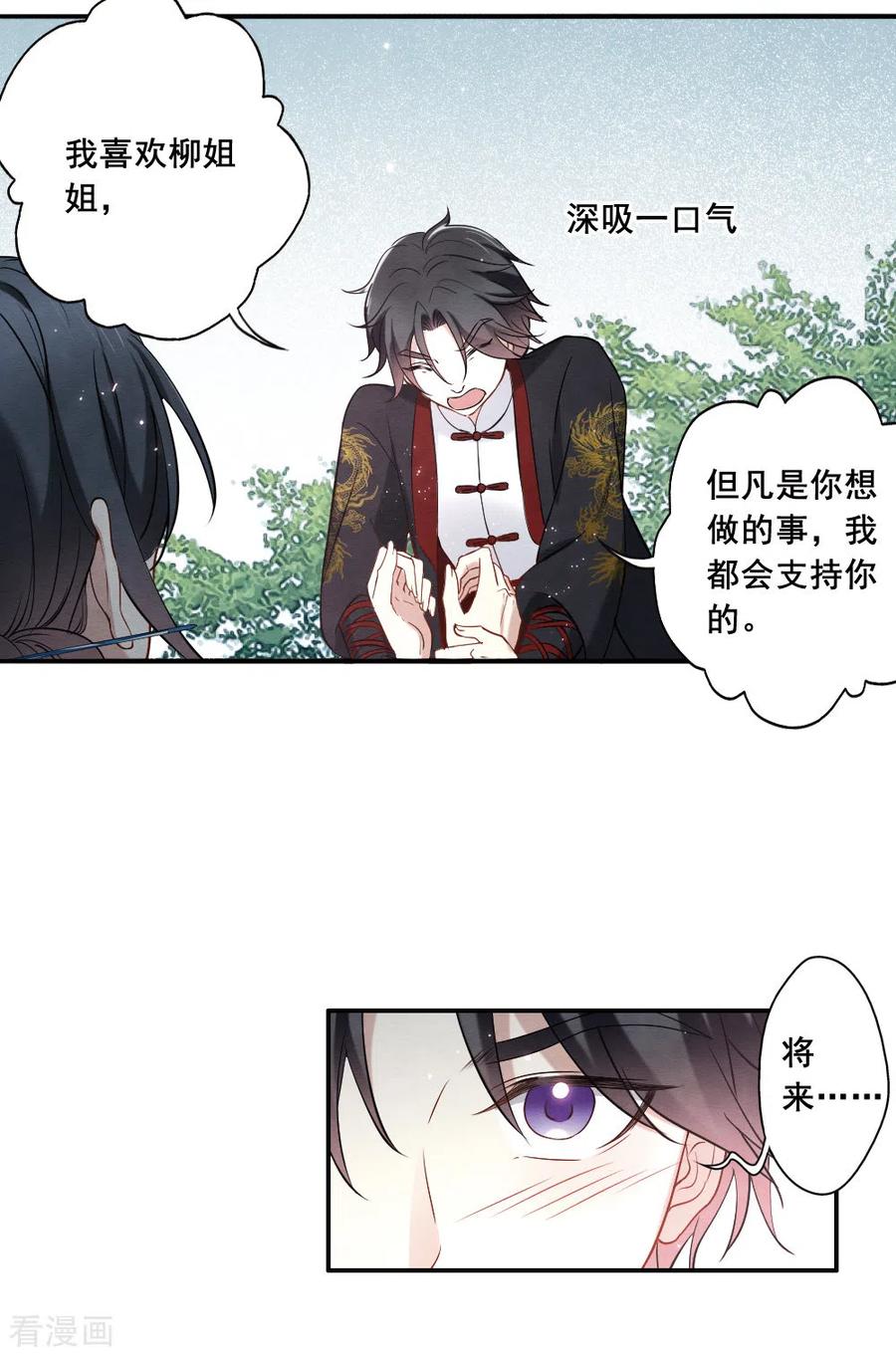 第2季7话3迷境-摩耶·人间玉-飒飒动漫（第12张）