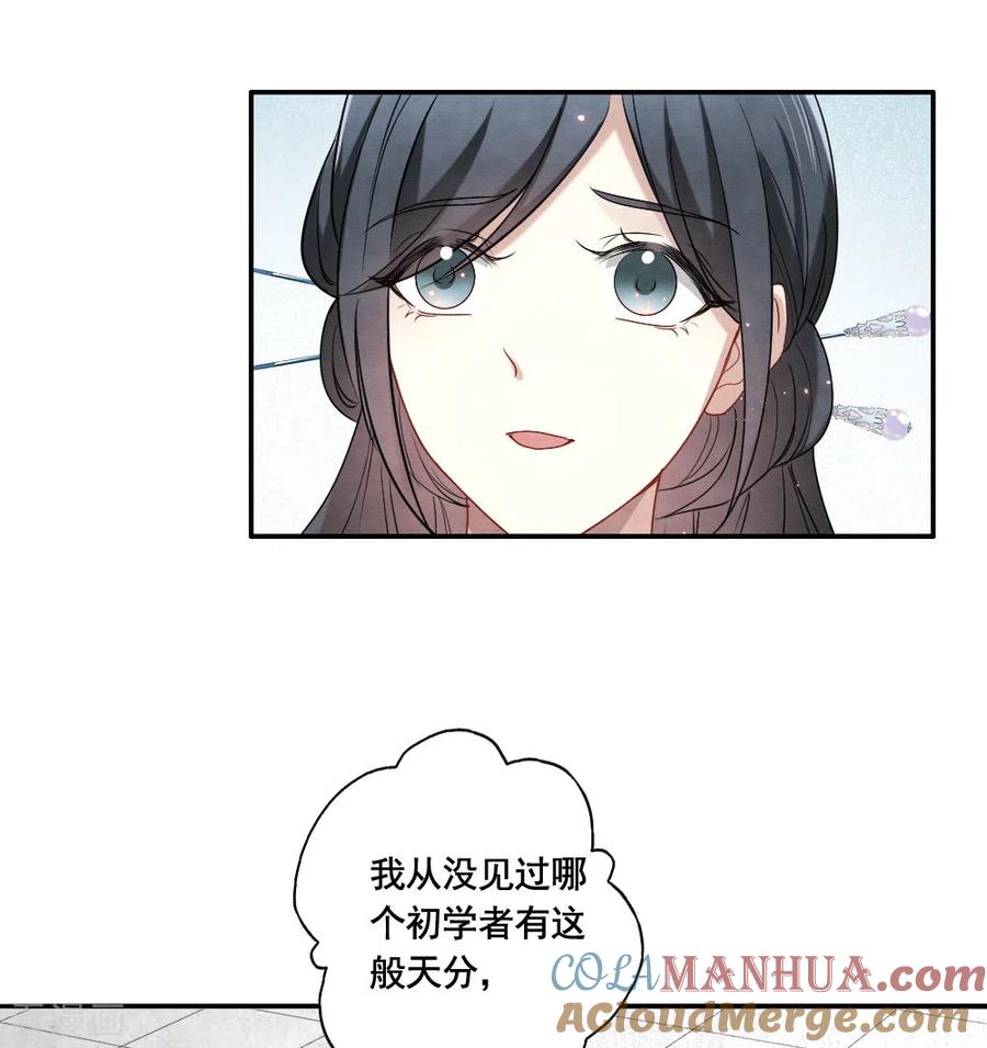 第2季7话3迷境-摩耶·人间玉-飒飒动漫（第3张）