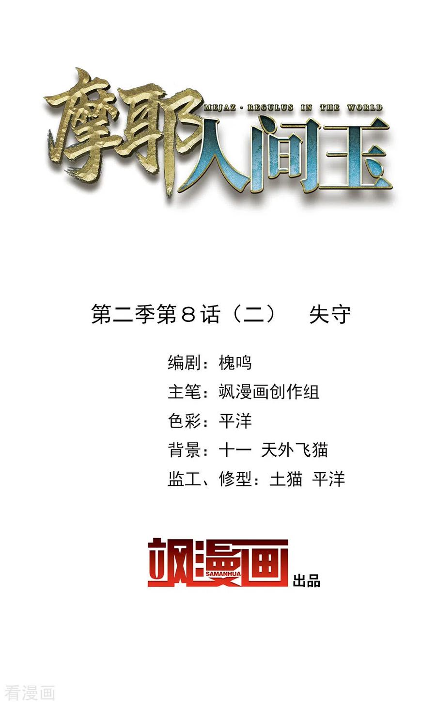 第2季8话2失守-摩耶·人间玉-飒飒动漫（第1张）