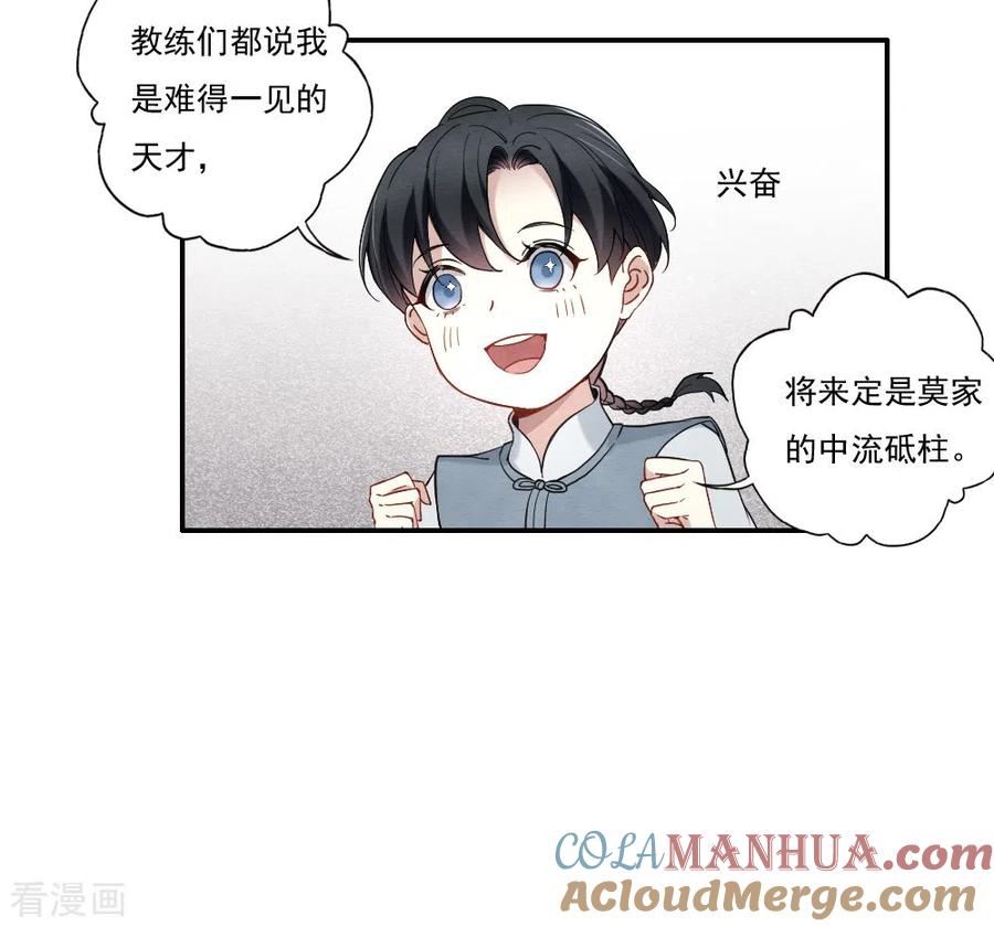 第2季8话5失守-摩耶·人间玉-飒飒动漫（第7张）