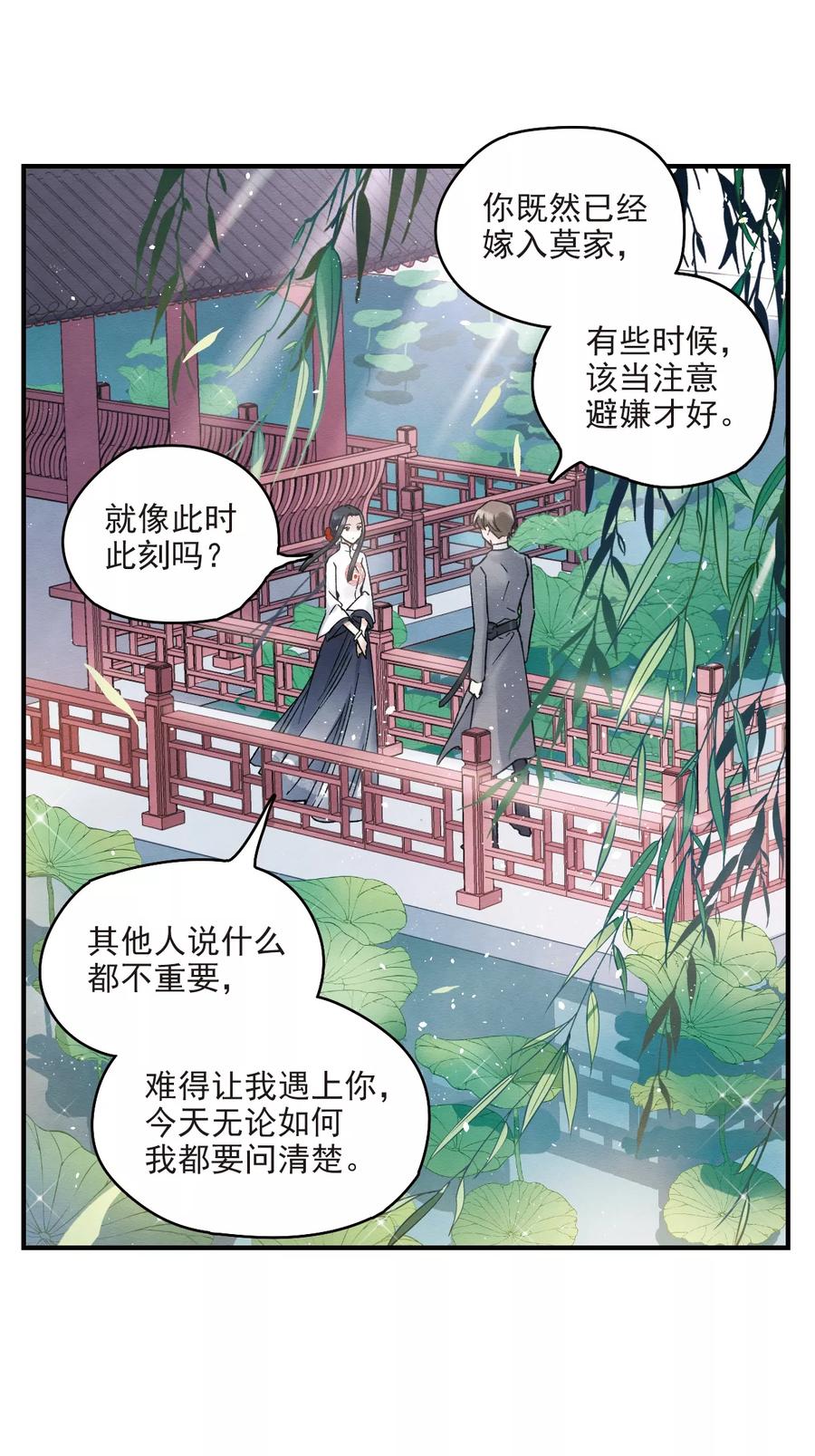 第8话2误会-摩耶·人间玉-飒飒动漫（第16张）
