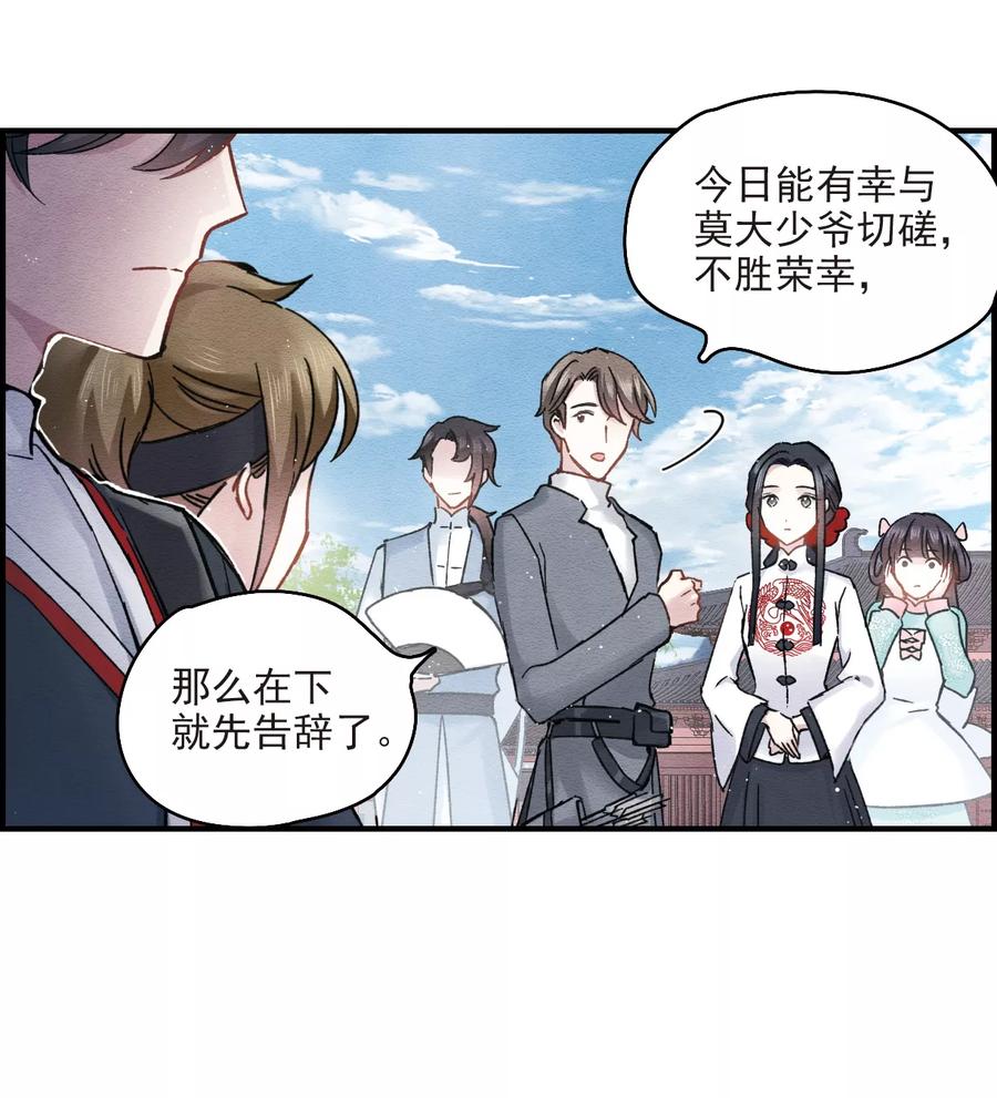 第8话2误会-摩耶·人间玉-飒飒动漫（第4张）