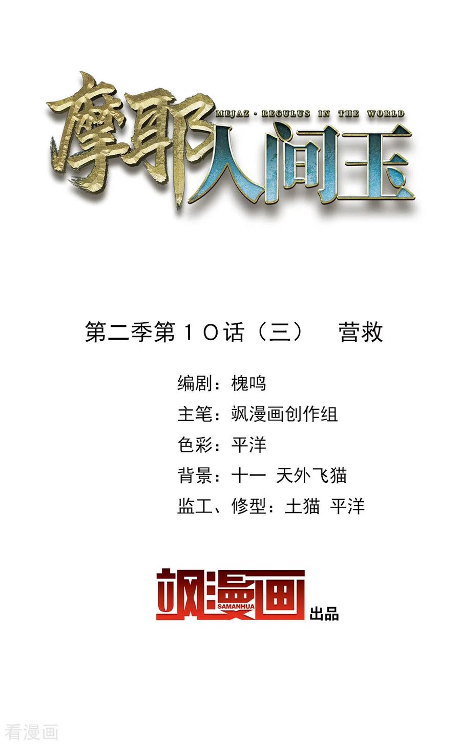 第2季10话3营救-摩耶·人间玉-飒飒动漫（第1张）