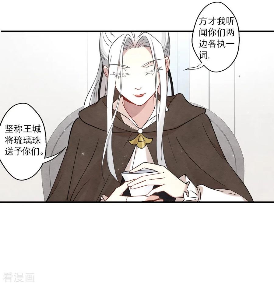 第2季11话3谈判-摩耶·人间玉-飒飒动漫（第6张）