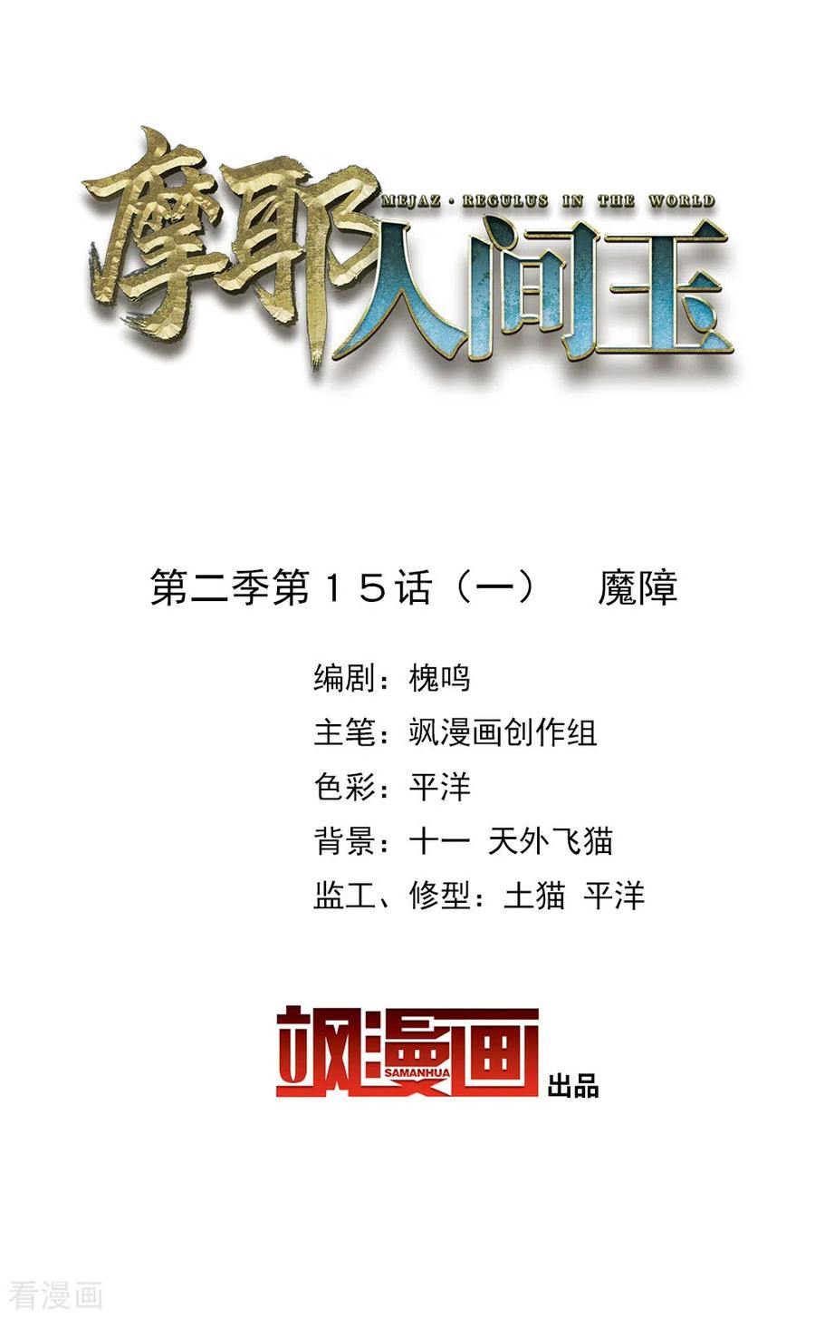 第2季15话1魔障-摩耶·人间玉-飒飒动漫（第2张）