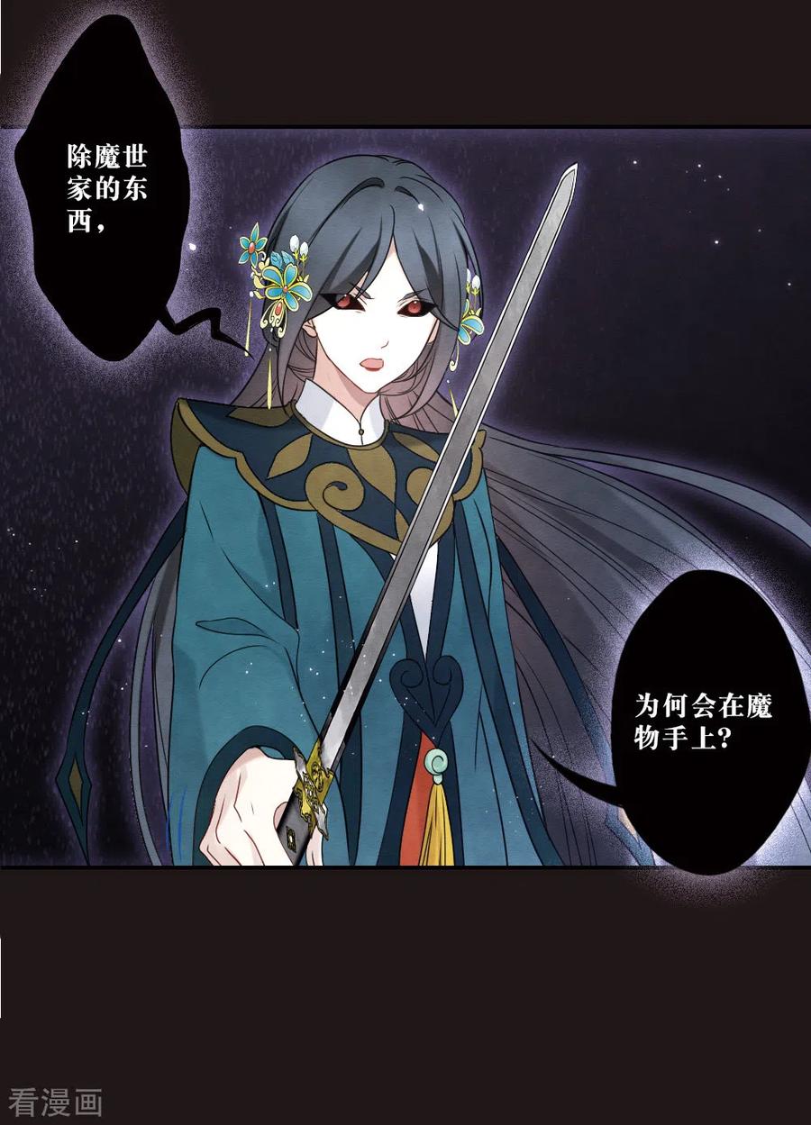 第2季16话1不敌-摩耶·人间玉-飒飒动漫（第12张）