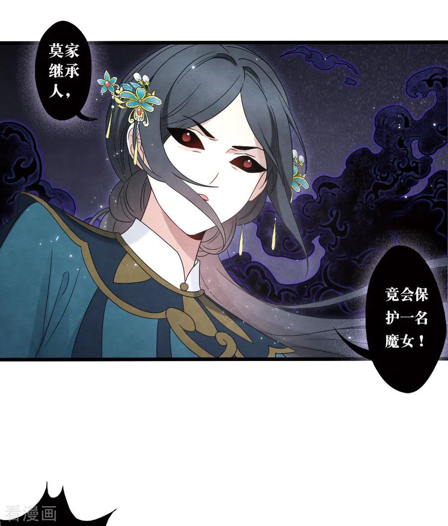 第2季17话1吞噬-摩耶·人间玉-飒飒动漫（第14张）