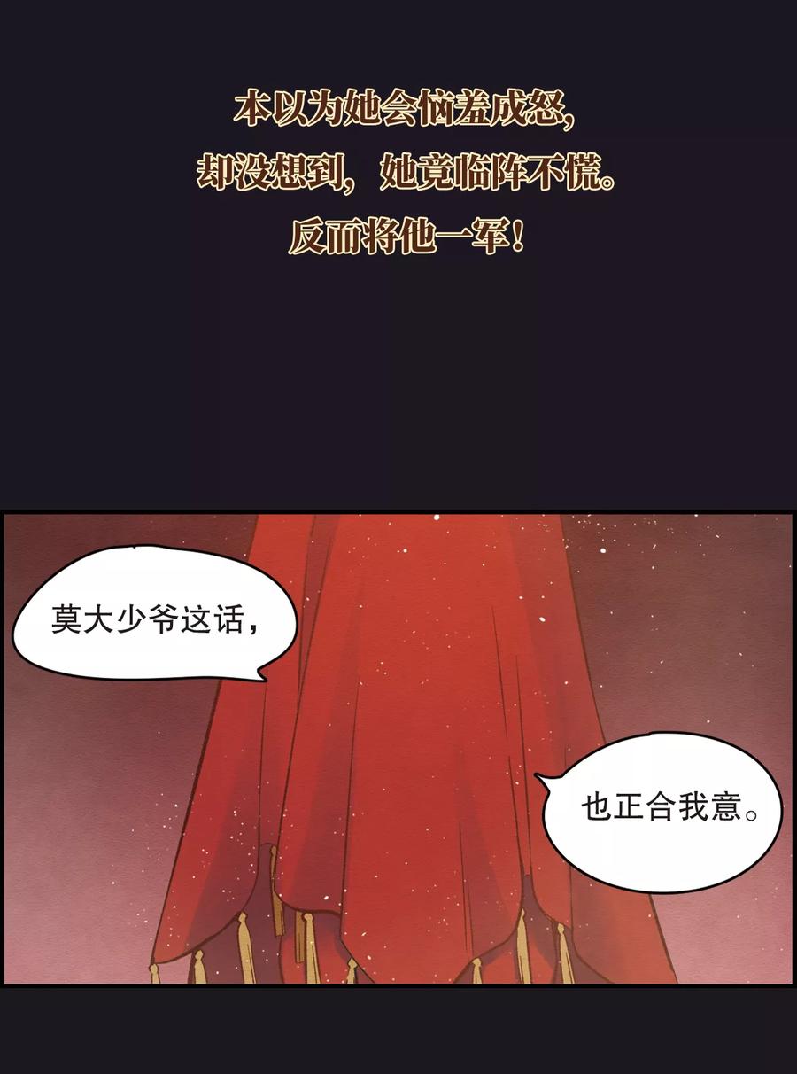 序章-摩耶·人间玉-飒飒动漫（第4张）