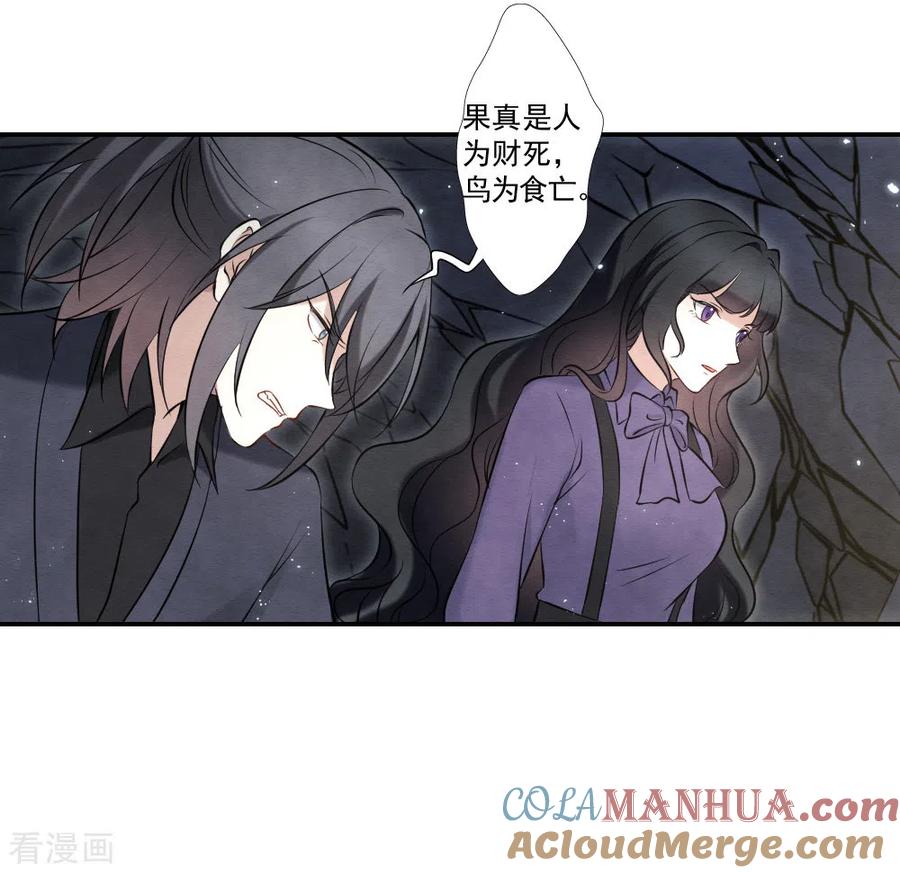 第2季17话3吞噬-摩耶·人间玉-飒飒动漫（第9张）