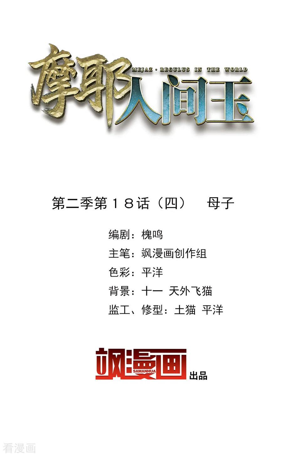 第2季18话4母子-摩耶·人间玉-飒飒动漫（第1张）