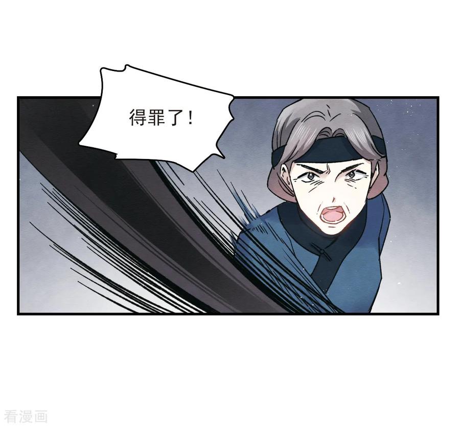 第9话2中计-摩耶·人间玉-飒飒动漫（第8张）