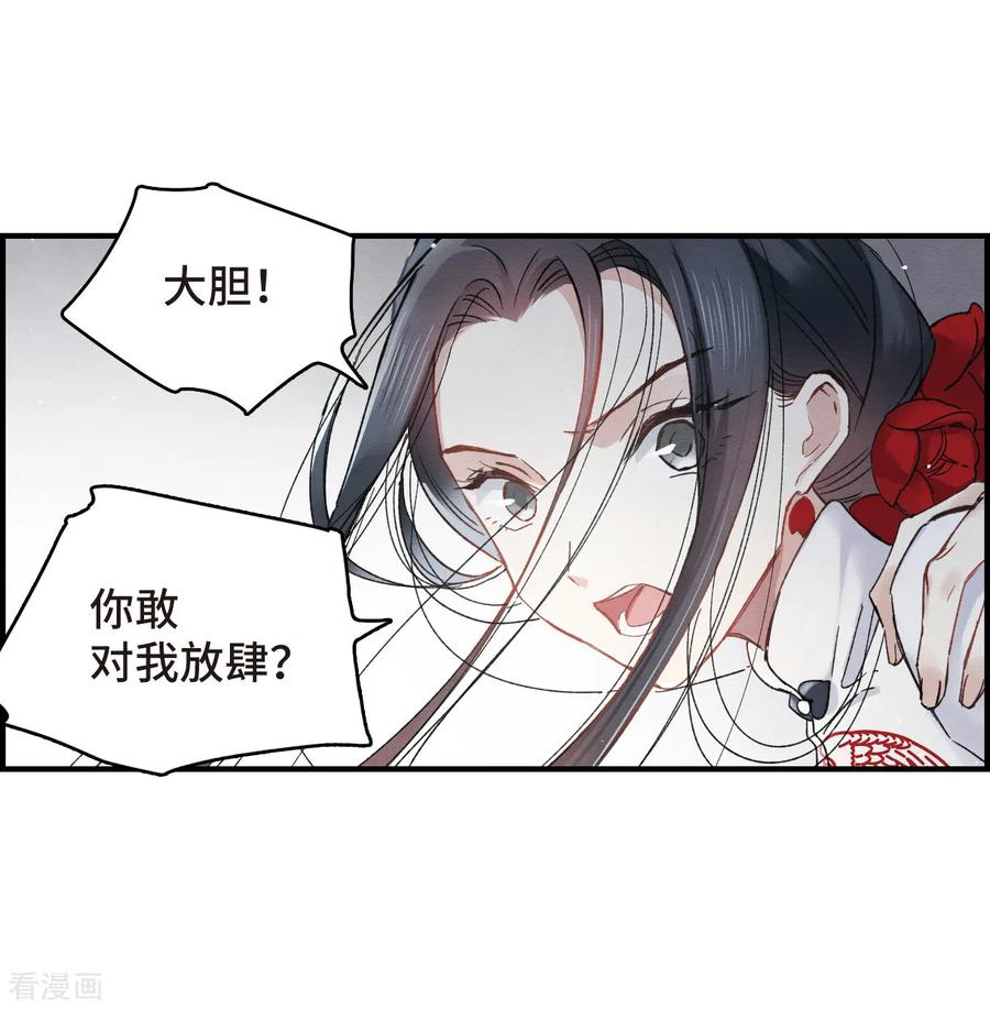 第9话2中计-摩耶·人间玉-飒飒动漫（第6张）