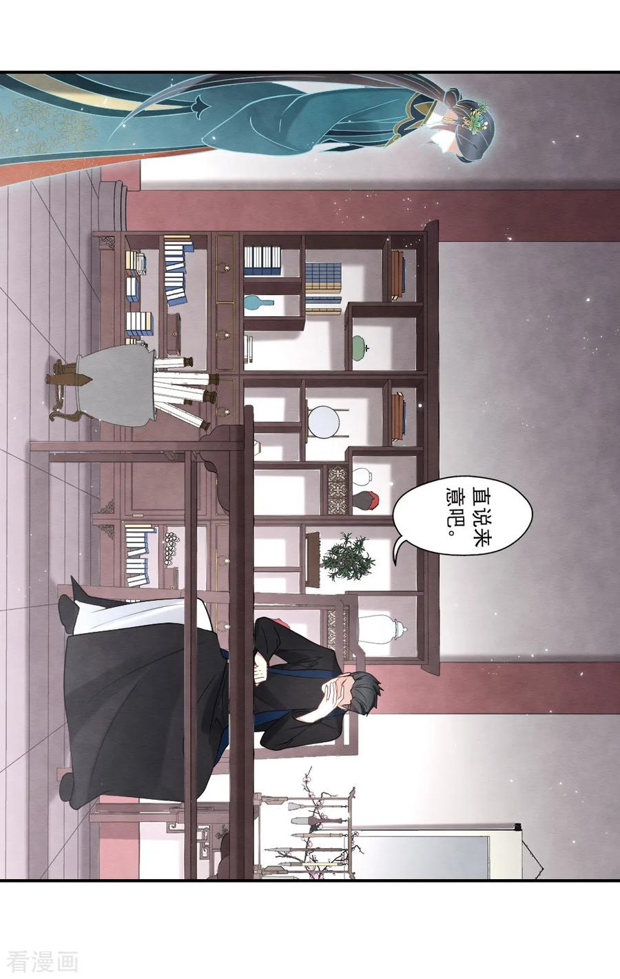 第2季19话2回梦-摩耶·人间玉-飒飒动漫（第14张）
