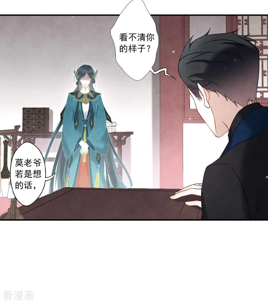 第2季19话2回梦-摩耶·人间玉-飒飒动漫（第11张）