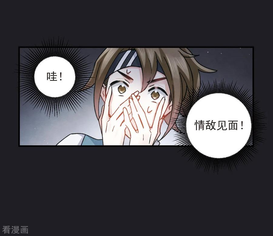 第10话1附身-摩耶·人间玉-飒飒动漫（第15张）