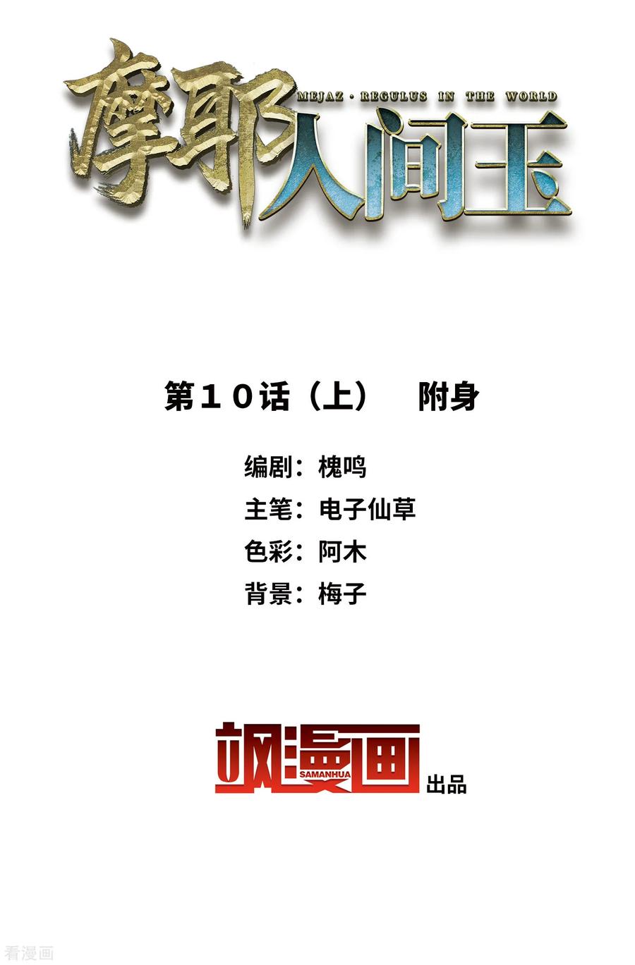 第10话1附身-摩耶·人间玉-飒飒动漫（第2张）