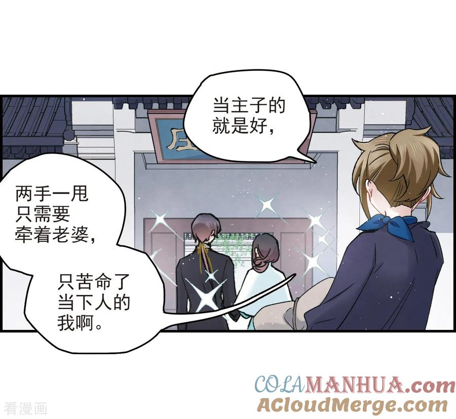 第11话1别庄-摩耶·人间玉-飒飒动漫（第22张）