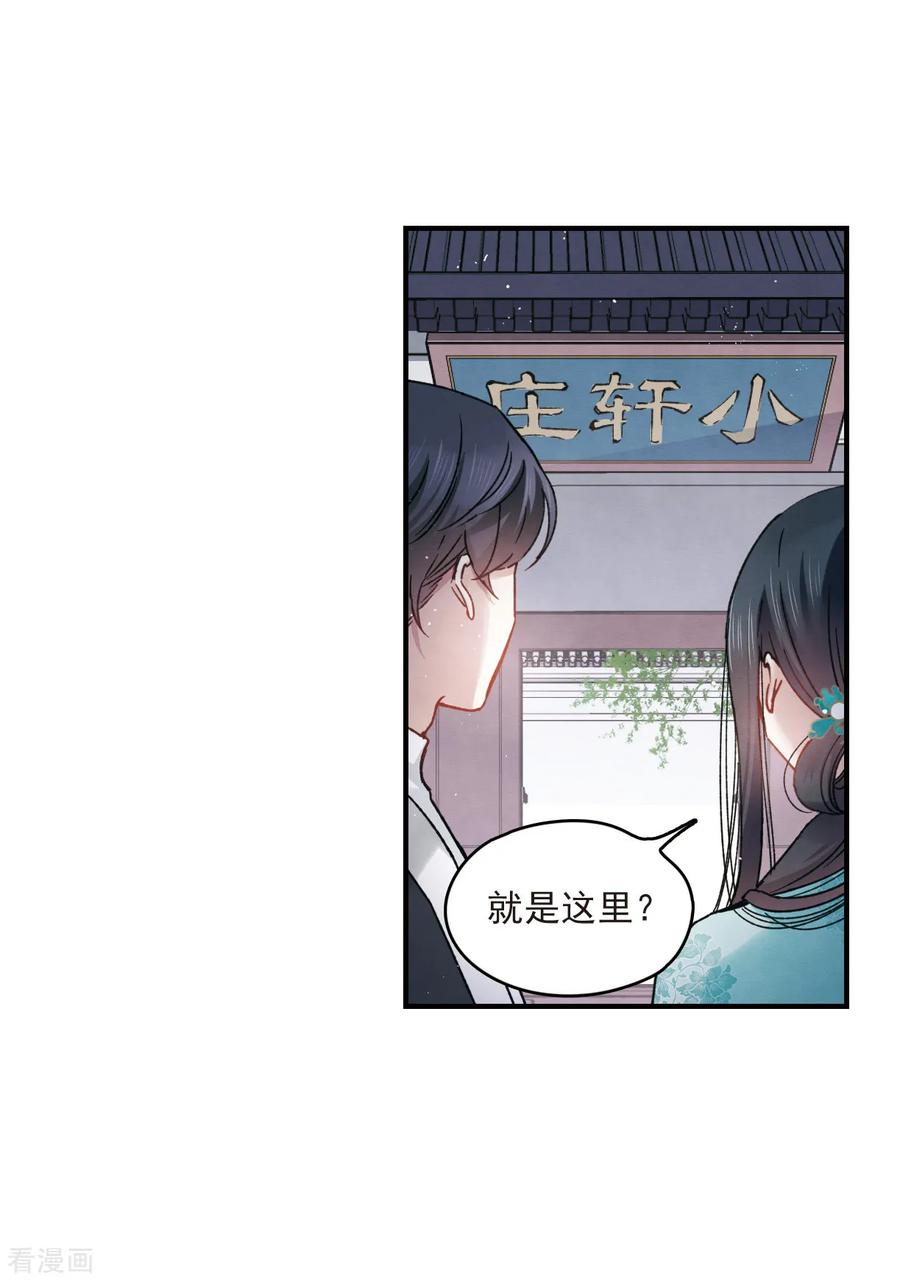 第11话1别庄-摩耶·人间玉-飒飒动漫（第20张）