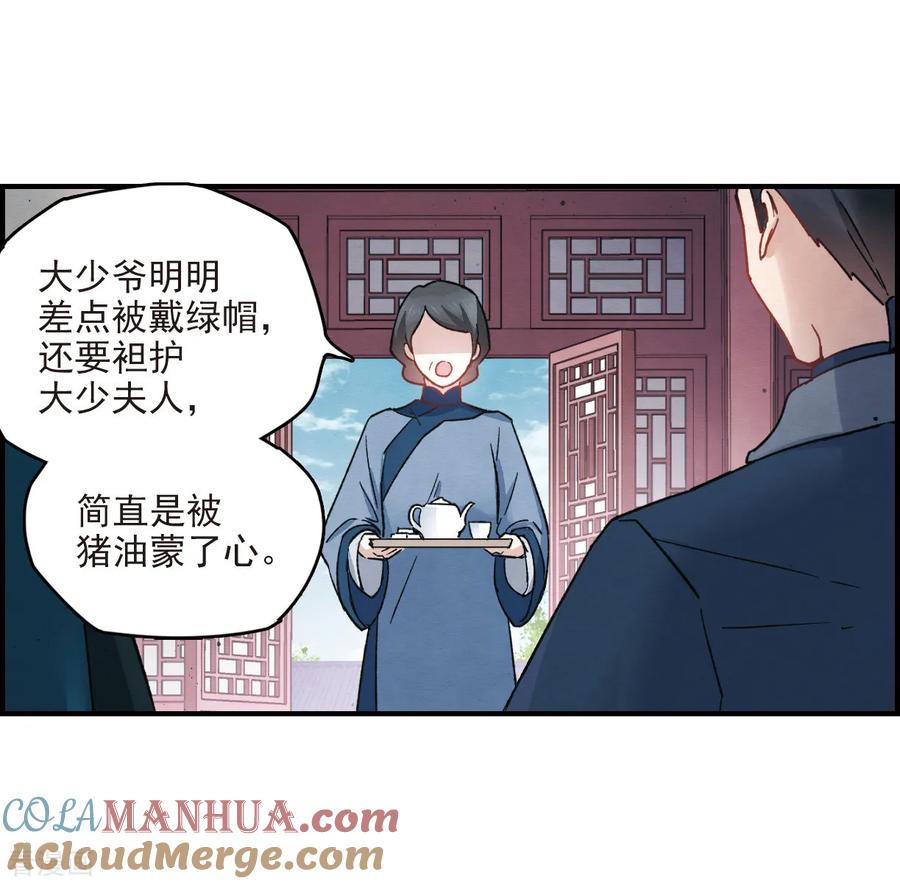 第11话1别庄-摩耶·人间玉-飒飒动漫（第10张）