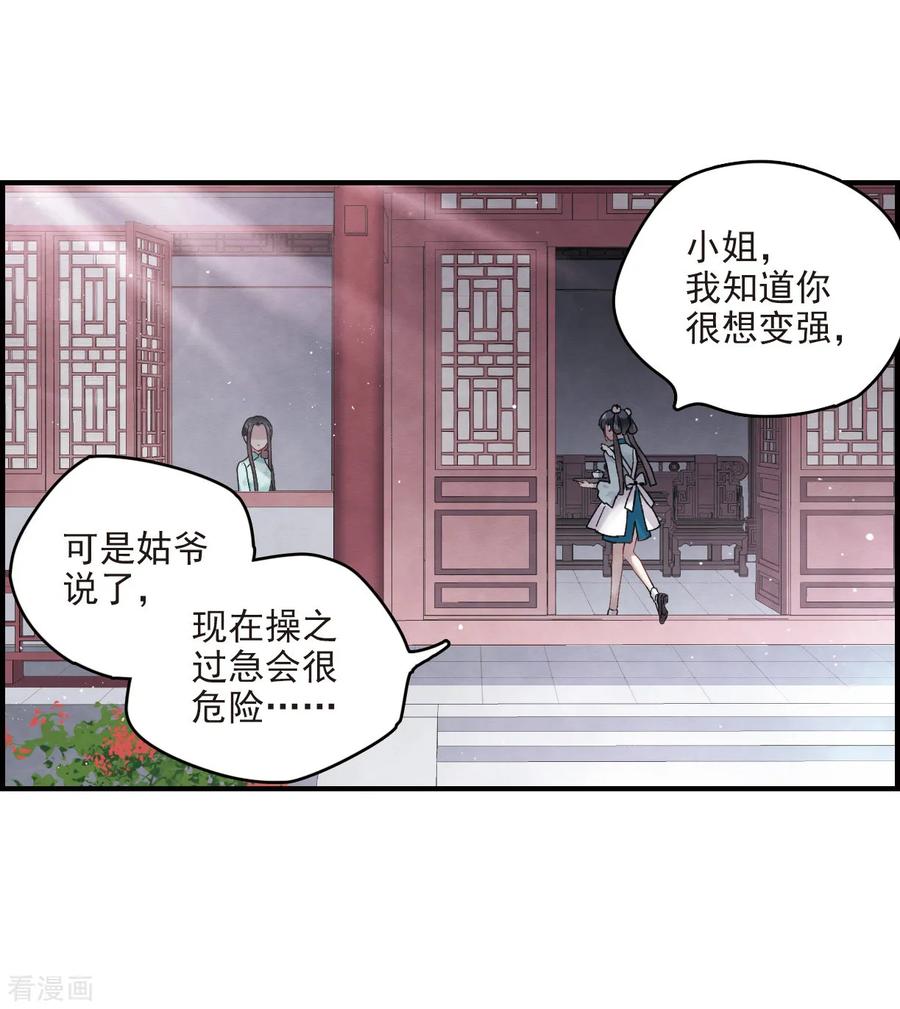 第12话2修行-摩耶·人间玉-飒飒动漫（第4张）