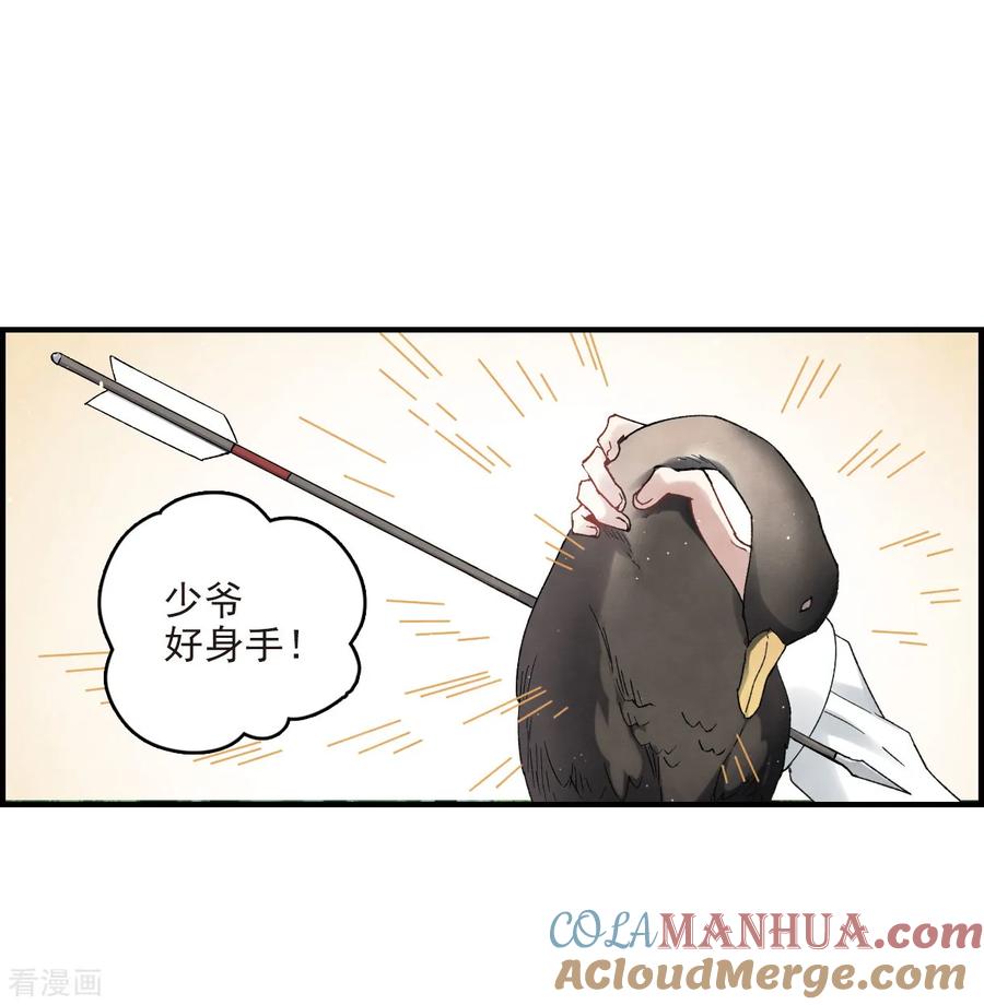 第13话1狩猎-摩耶·人间玉-飒飒动漫（第6张）