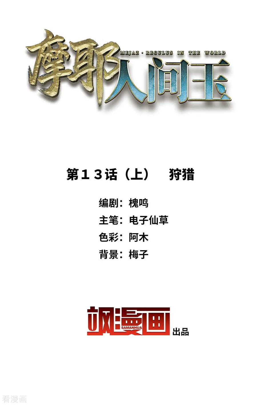 第13话1狩猎-摩耶·人间玉-飒飒动漫（第1张）