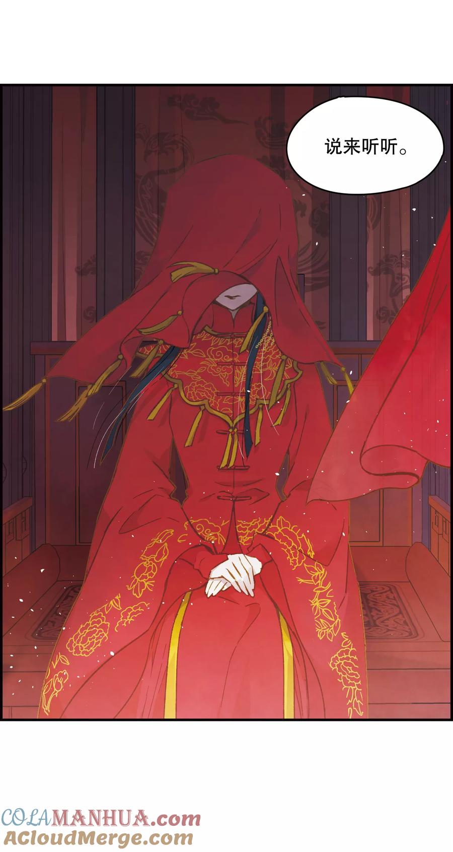 第1话1大婚-摩耶·人间玉-飒飒动漫（第10张）