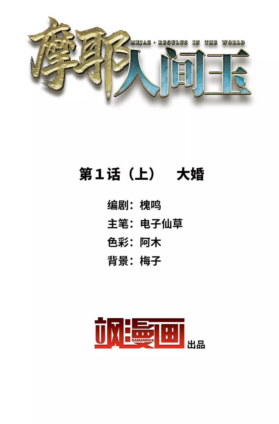 第1话1大婚-摩耶·人间玉-飒飒动漫（第2张）