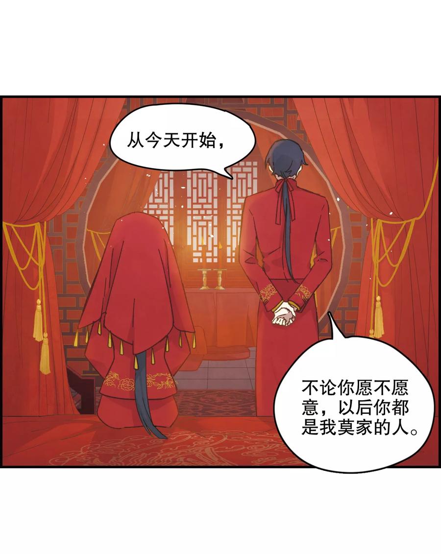 第1话1大婚-摩耶·人间玉-飒飒动漫（第39张）