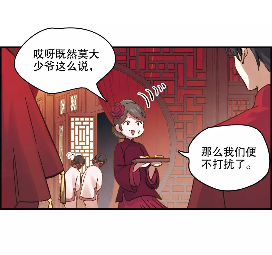 第1话1大婚-摩耶·人间玉-飒飒动漫（第33张）