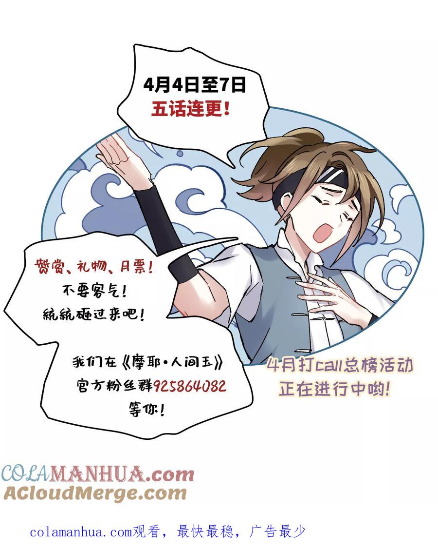 第1话1大婚-摩耶·人间玉-飒飒动漫（第46张）