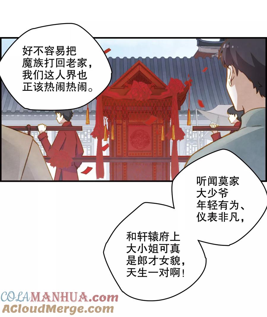 第1话1大婚-摩耶·人间玉-飒飒动漫（第7张）