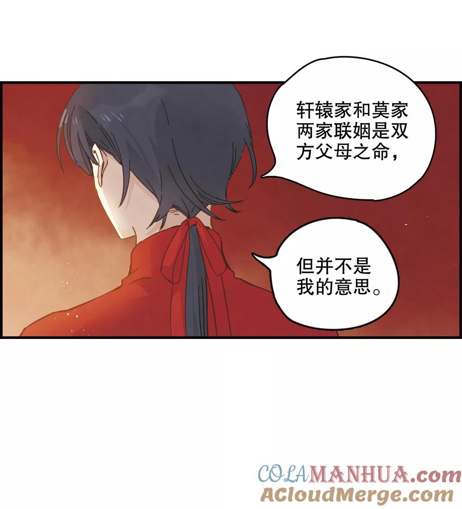 第1话1大婚-摩耶·人间玉-飒飒动漫（第40张）