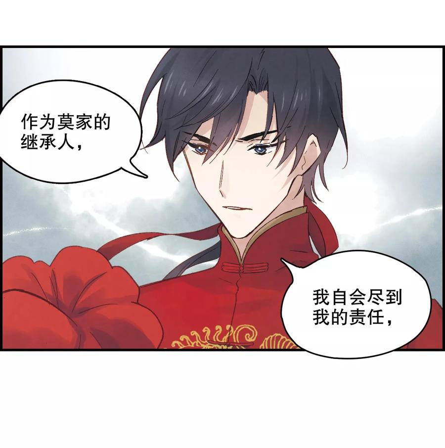 第1话1大婚-摩耶·人间玉-飒飒动漫（第23张）