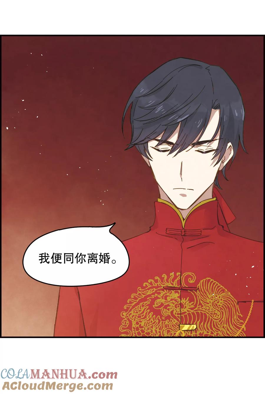 第1话1大婚-摩耶·人间玉-飒飒动漫（第43张）