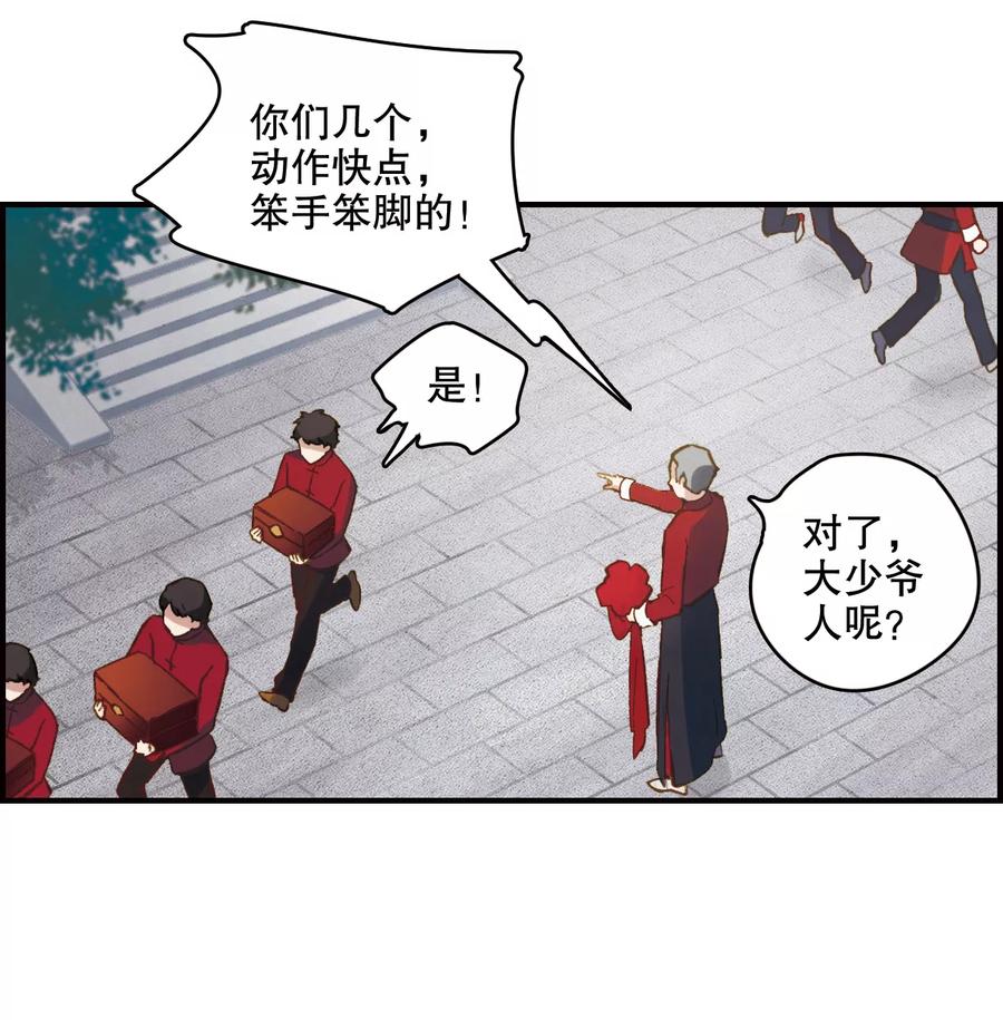 第1话1大婚-摩耶·人间玉-飒飒动漫（第12张）