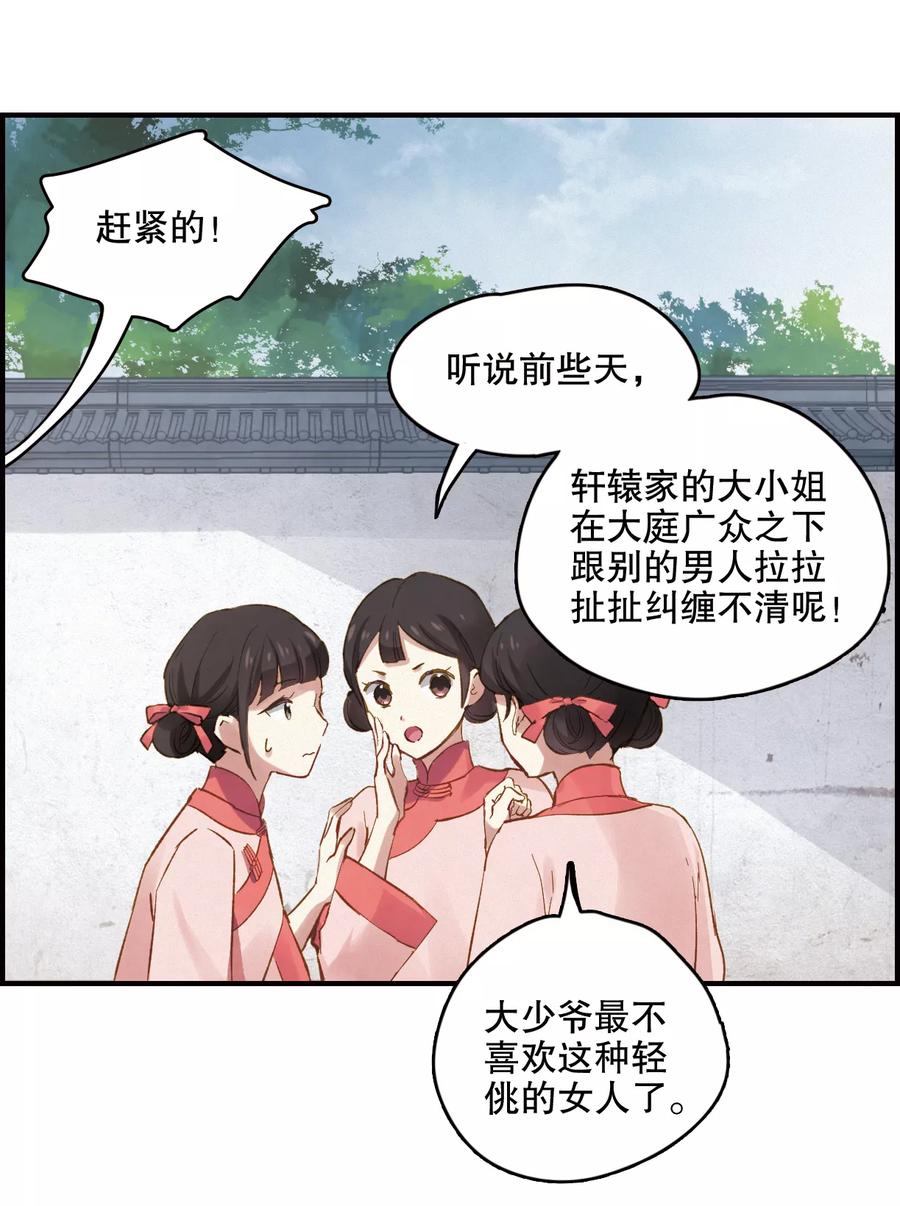 第1话1大婚-摩耶·人间玉-飒飒动漫（第14张）