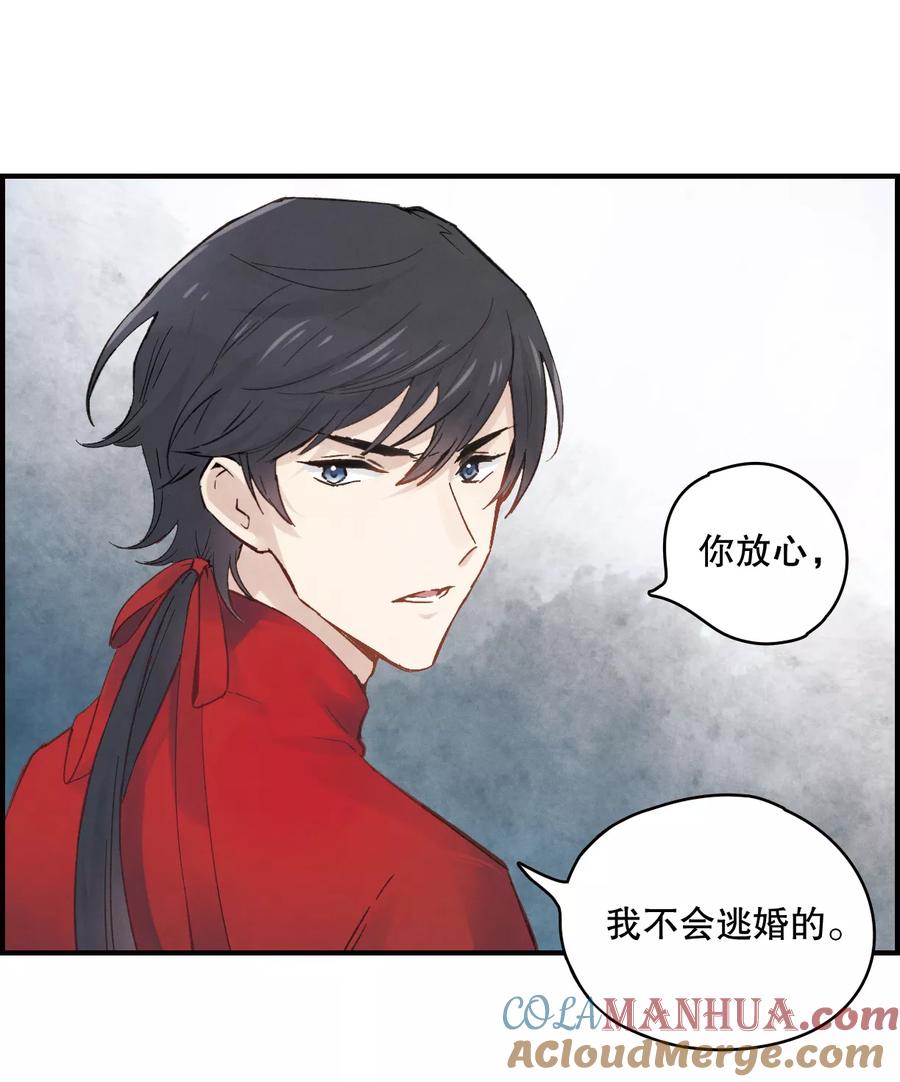 第1话1大婚-摩耶·人间玉-飒飒动漫（第19张）