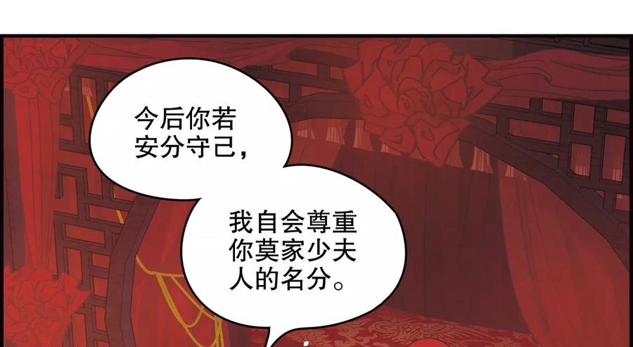 第1话1大婚-摩耶·人间玉-飒飒动漫（第41张）