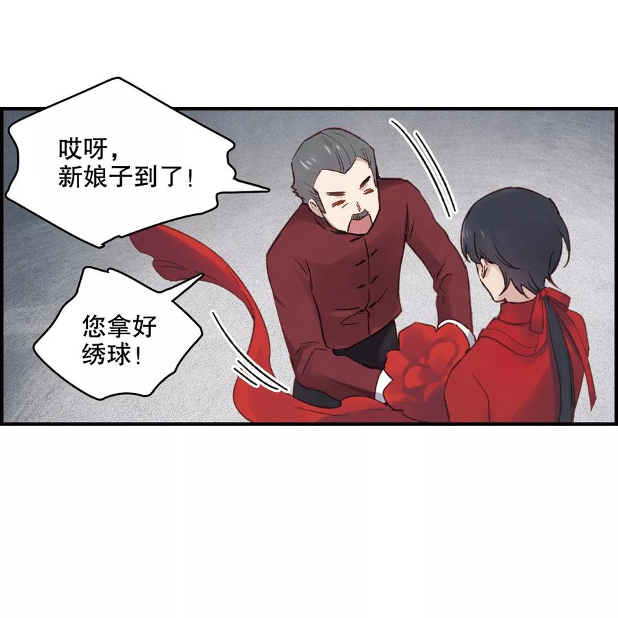 第1话1大婚-摩耶·人间玉-飒飒动漫（第21张）