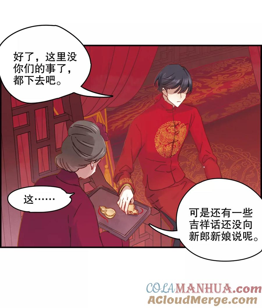 第1话1大婚-摩耶·人间玉-飒飒动漫（第31张）