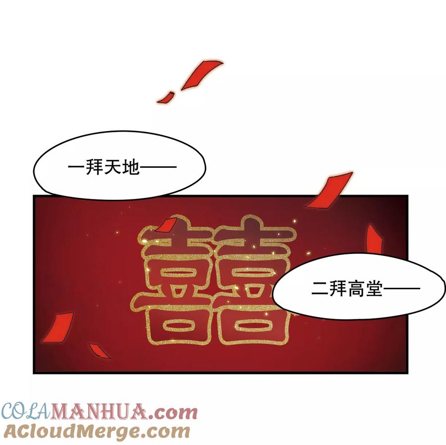 第1话1大婚-摩耶·人间玉-飒飒动漫（第25张）