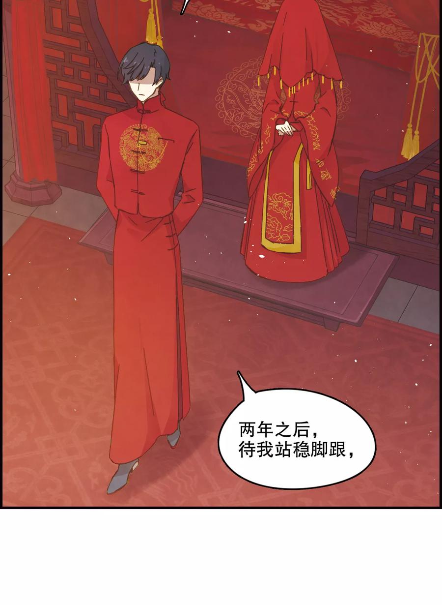 第1话1大婚-摩耶·人间玉-飒飒动漫（第42张）