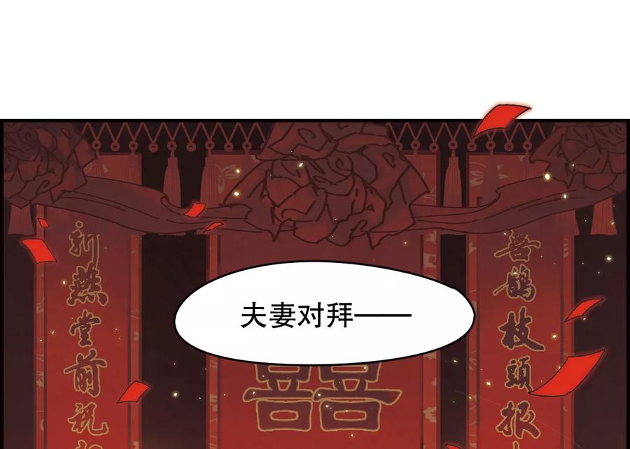 第1话1大婚-摩耶·人间玉-飒飒动漫（第26张）