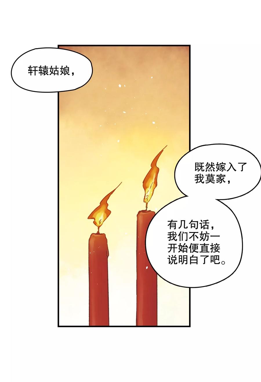第1话1大婚-摩耶·人间玉-飒飒动漫（第38张）