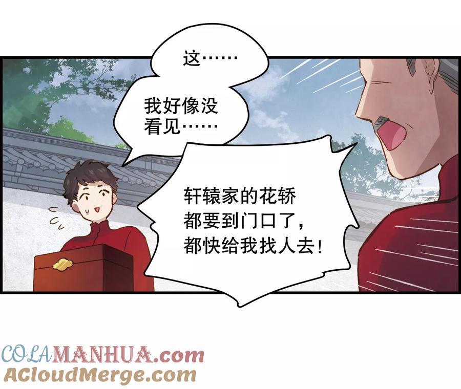 第1话1大婚-摩耶·人间玉-飒飒动漫（第13张）
