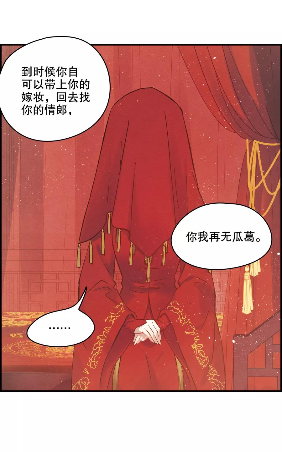 第1话1大婚-摩耶·人间玉-飒飒动漫（第44张）