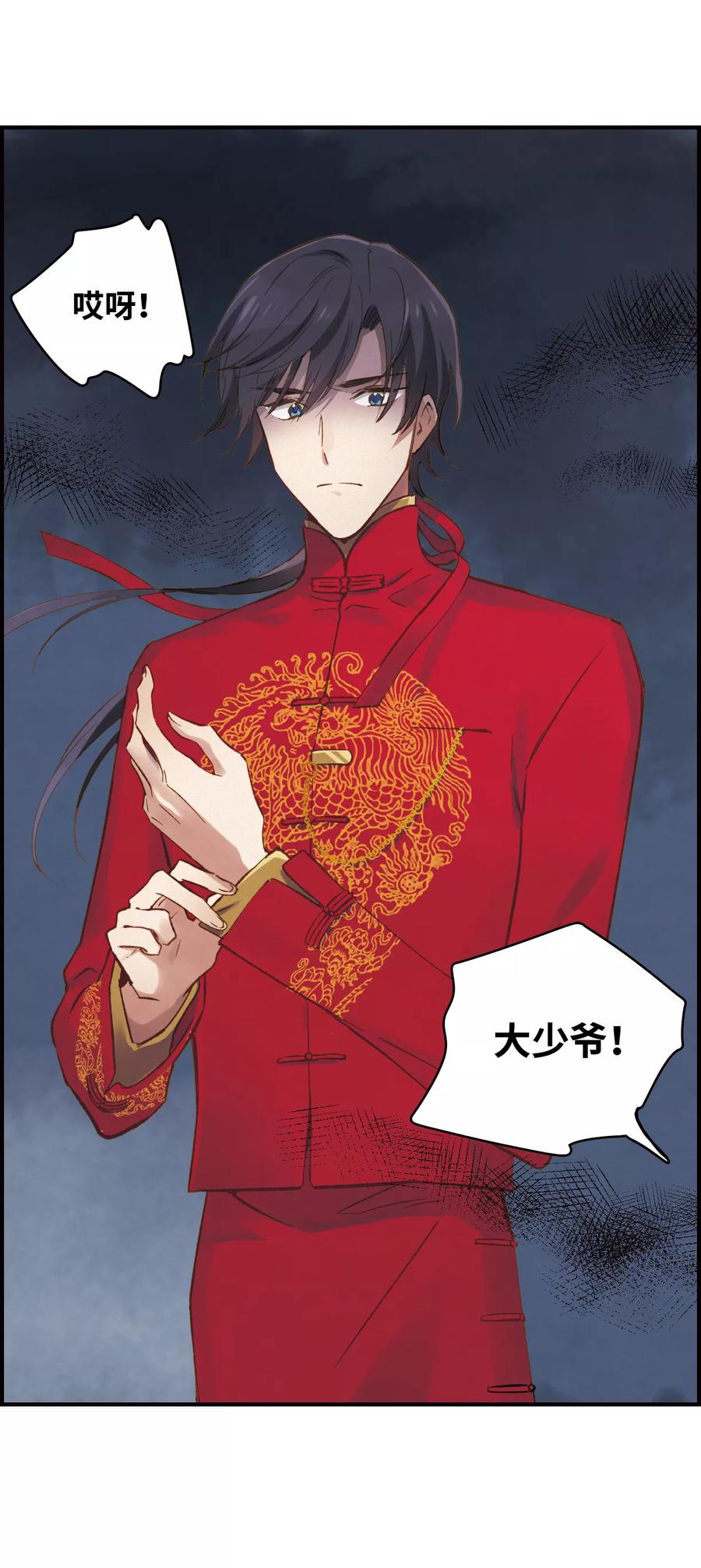 第1话1大婚-摩耶·人间玉-飒飒动漫（第17张）