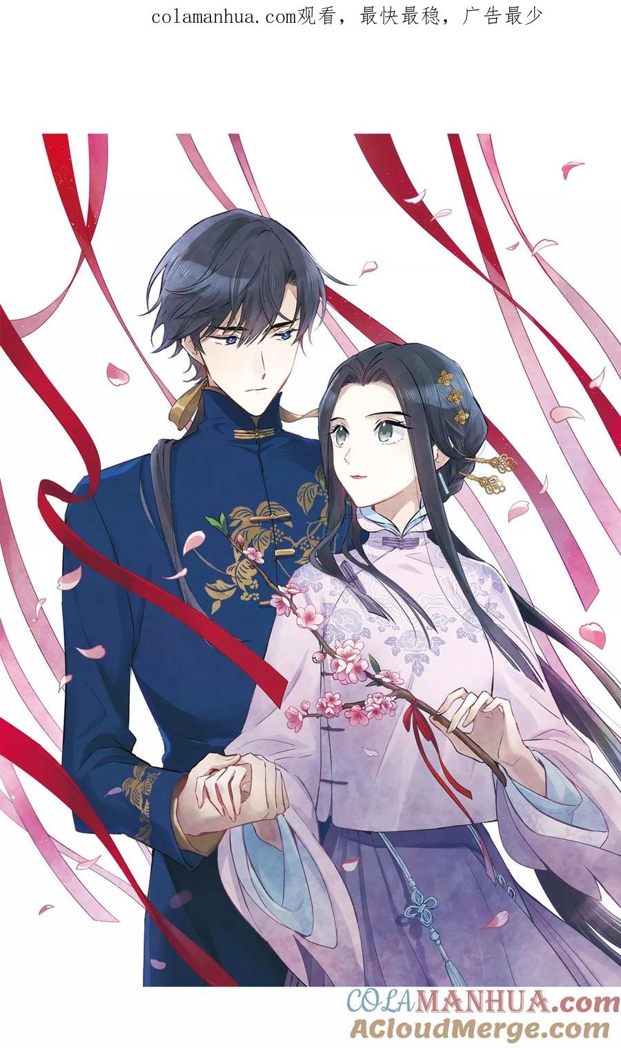 第1话1大婚-摩耶·人间玉-飒飒动漫（第1张）